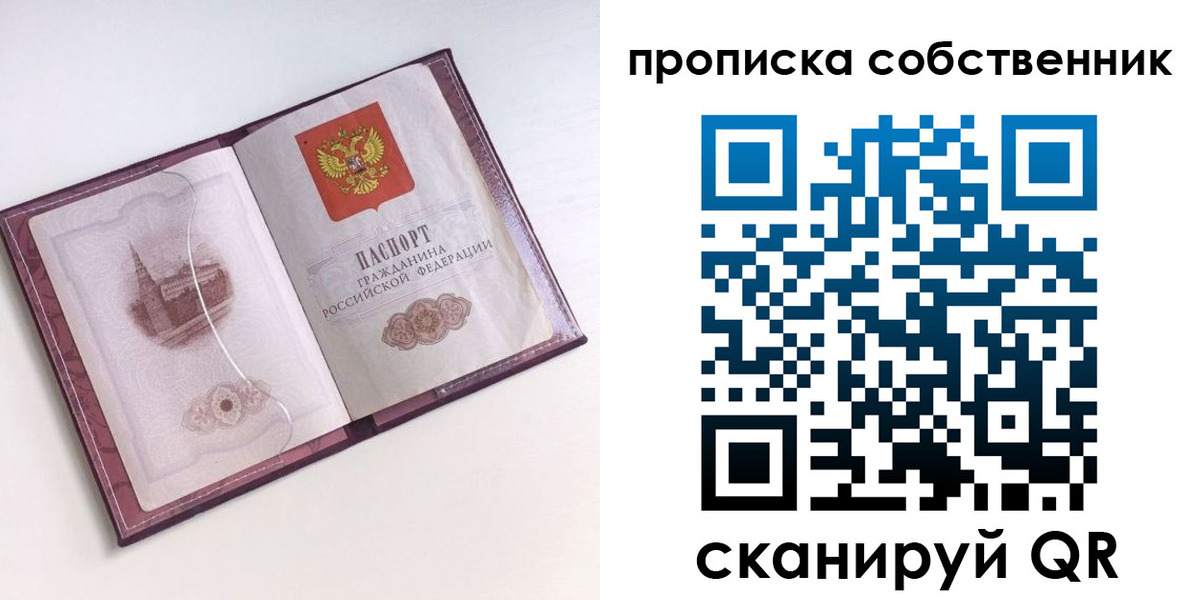 купить прописку в Радужном