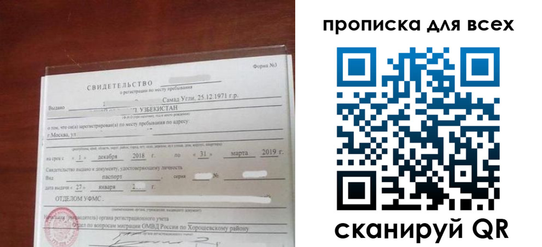 временная регистрация законно в Радужном