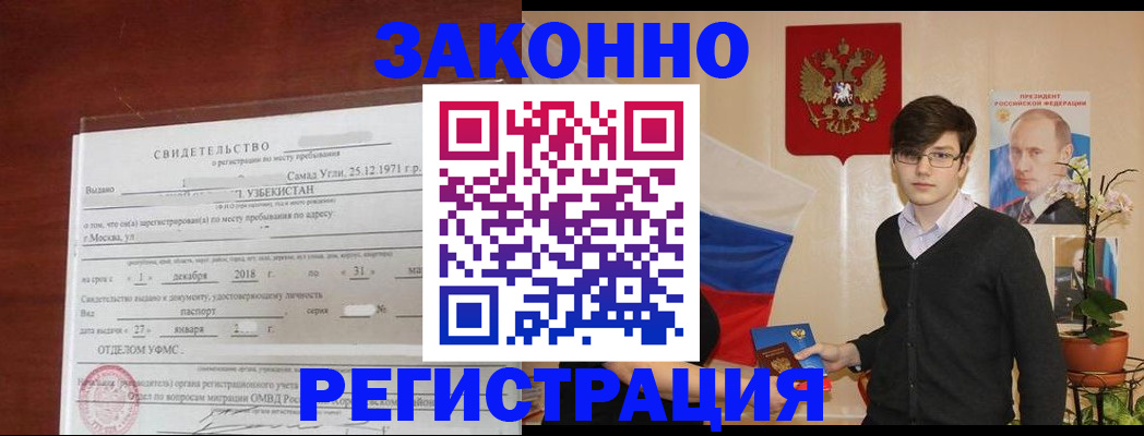 прописка ребенка в Радужном